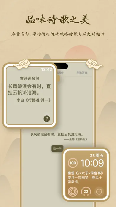 Chang'anFlower - Daily Poem Screenshots
