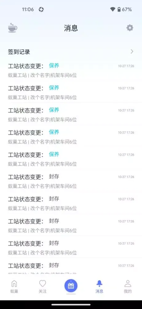 蚁巢 Screenshots