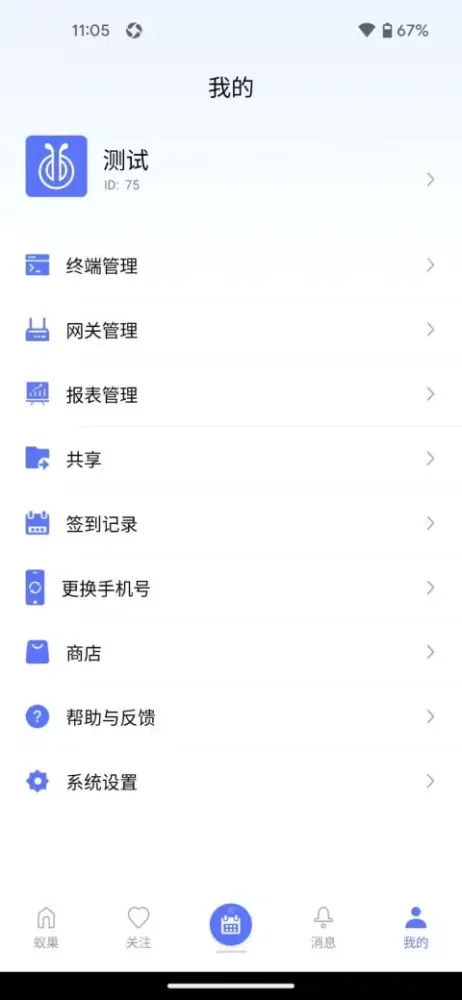 蚁巢 Screenshots