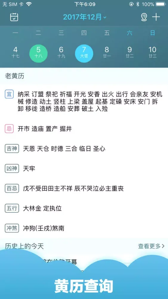 Capturas de tela do 极简万年历-黄历中华万年历经典版