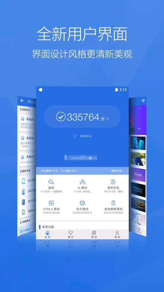 AnTuTu Lite应用截图
