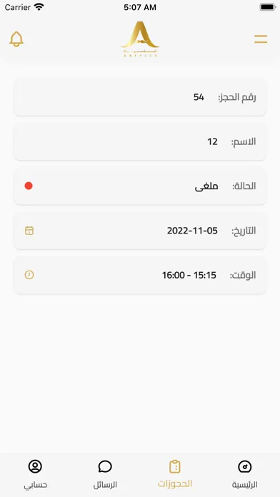 Captures d'écran de انتيك | تطبيق الصالون