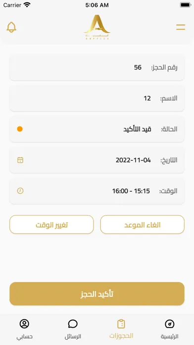 Captures d'écran de انتيك | تطبيق الصالون