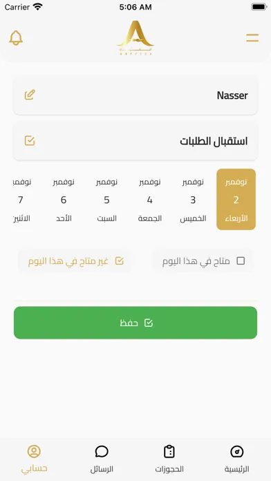 Captures d'écran de انتيك | تطبيق الصالون