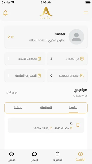 Captures d'écran de انتيك | تطبيق الصالون