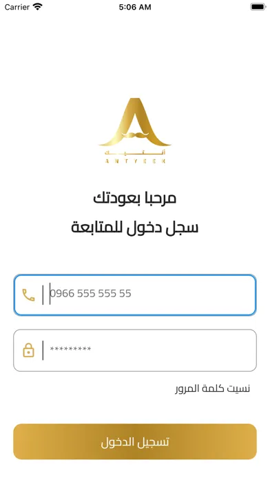Captures d'écran de انتيك | تطبيق الصالون