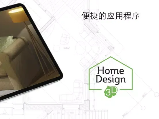 家居3D設計DIY-完整版- Home Design 3D iPad  Screenshots