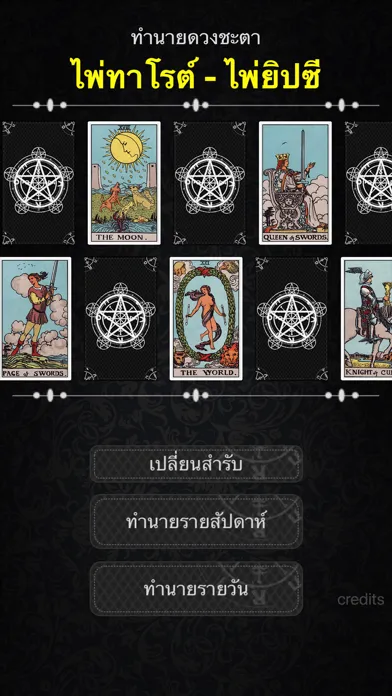 ไพ่ยิปซี ไพ่ทาโรต์ ทำนาย ดูดวง スクリーンショット