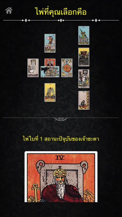 ไพ่ยิปซี ไพ่ทาโรต์ ทำนาย ดูดวง スクリーンショット