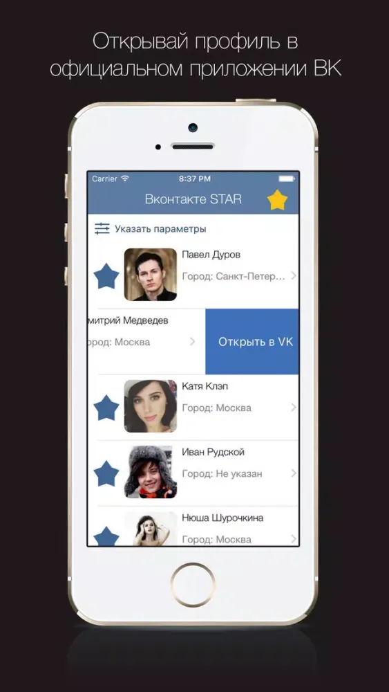 Вконтакте STAR Ekran Görüntüleri