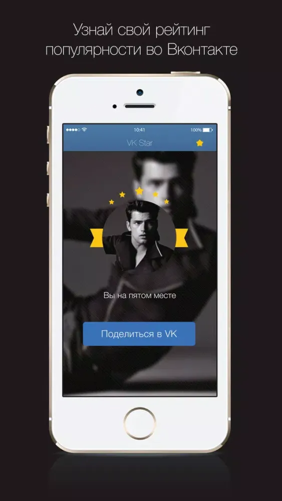 Вконтакте STAR Ekran Görüntüleri
