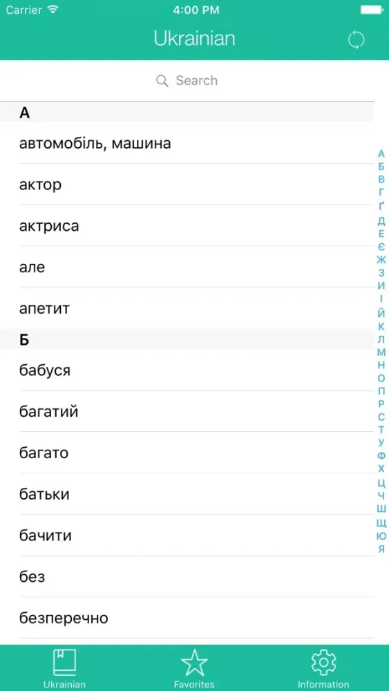 Uzbek-Ukrainian Dictionary (Узбецько-український словник)應用截圖