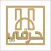 Harfi - حرفي