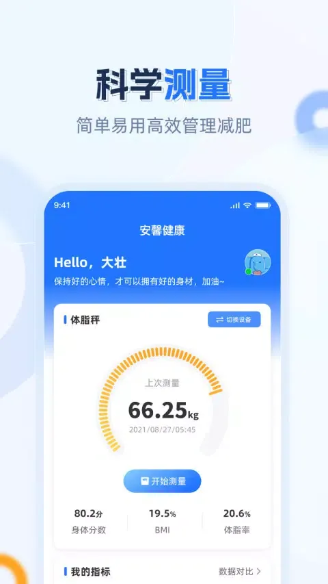 安馨健康 Screenshots