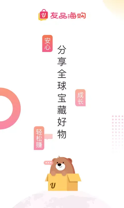 友品海购应用截图