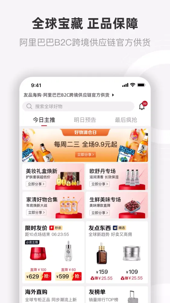 友品海购应用截图