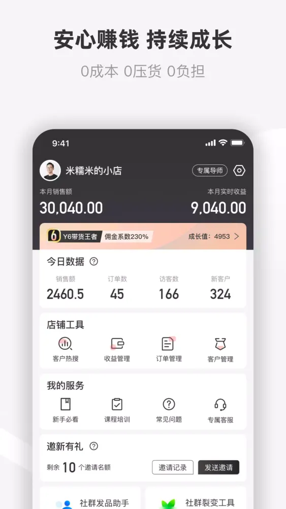 友品海购应用截图