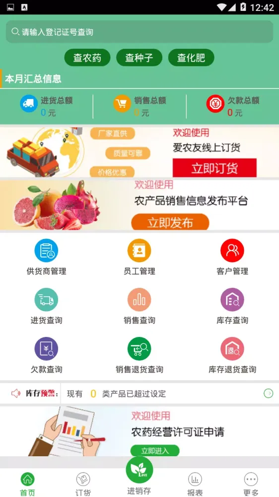 农资管理宝 스크린샷