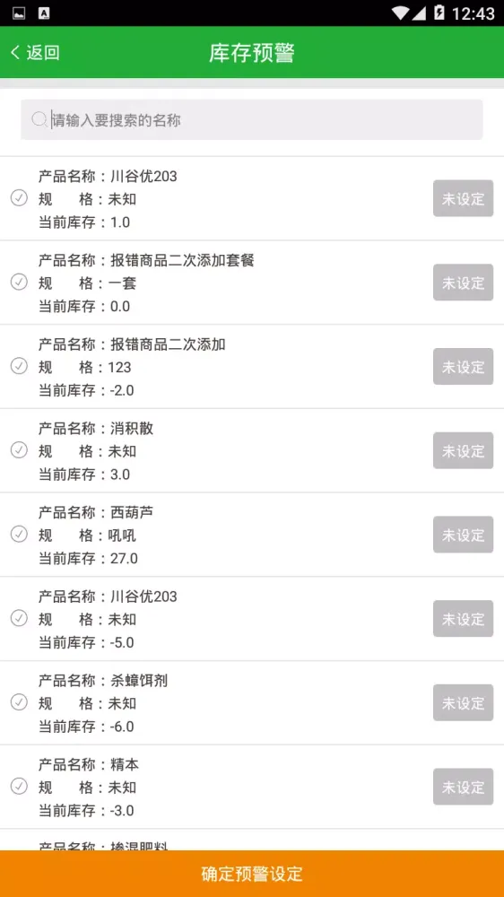 农资管理宝 스크린샷
