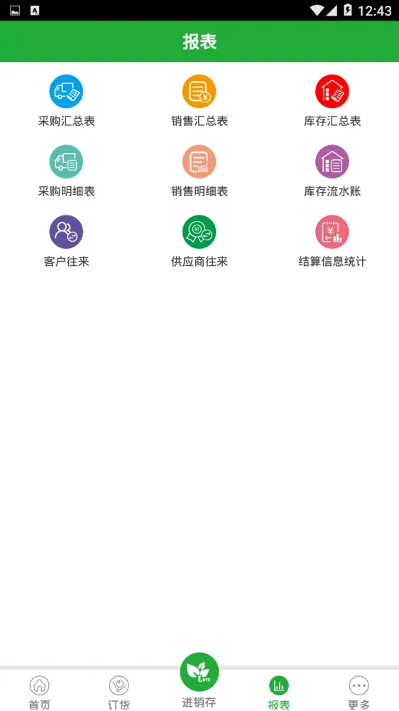 农资管理宝 스크린샷
