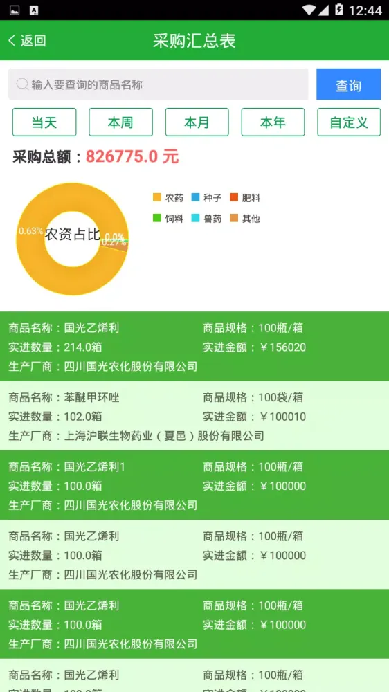 农资管理宝 스크린샷