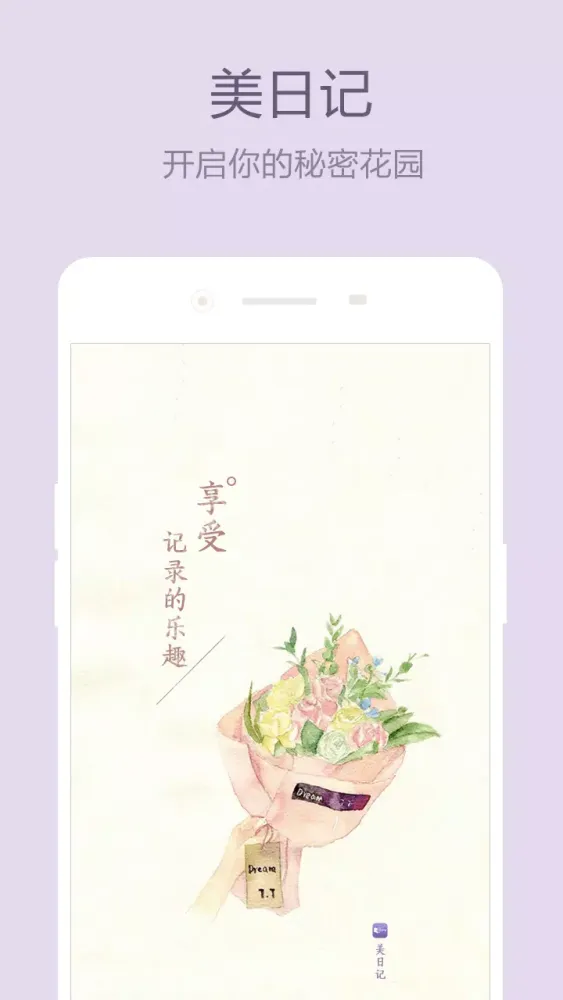 美日记 Screenshots