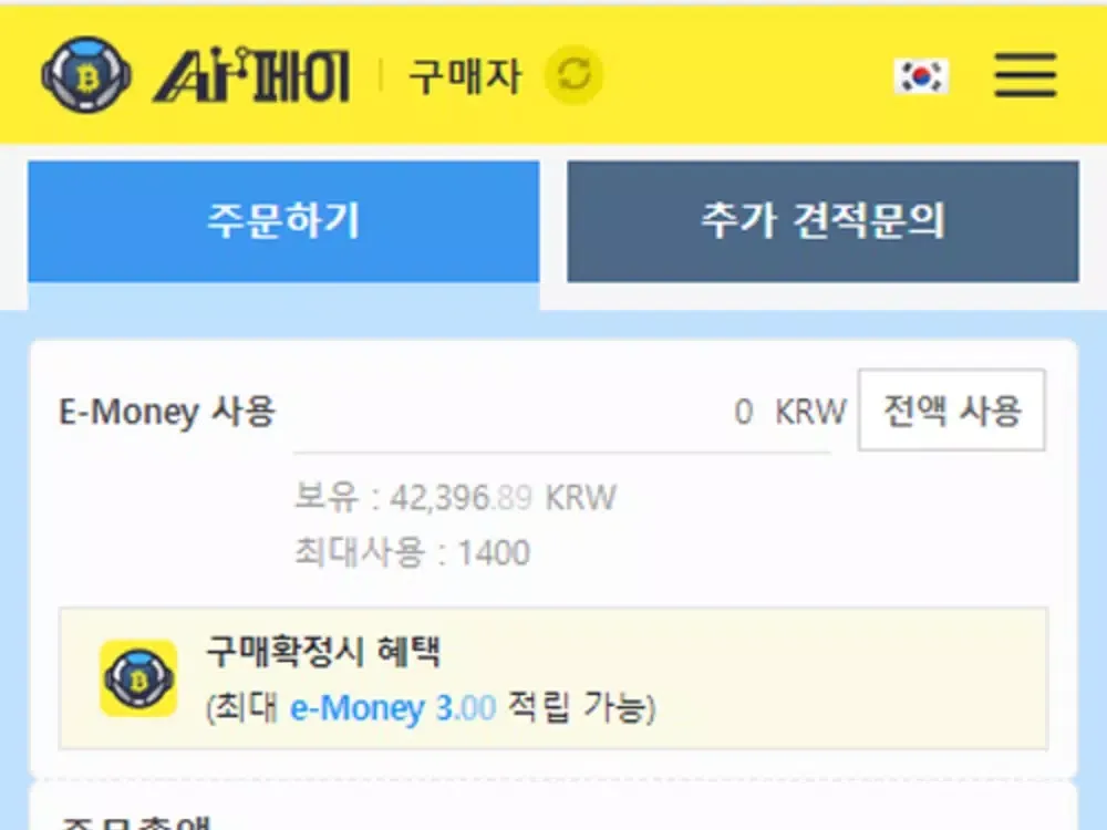 Zrzuty ekranu 암호화폐 P2P안전거래 Ai-Pay iPad 