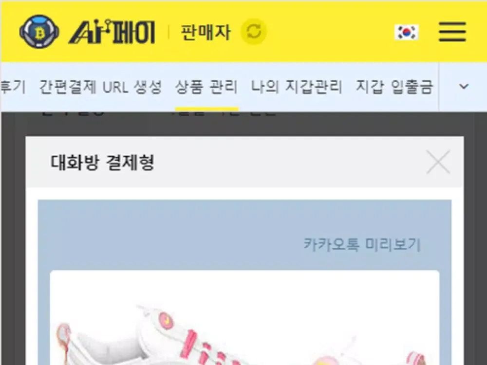 Zrzuty ekranu 암호화폐 P2P안전거래 Ai-Pay iPad 