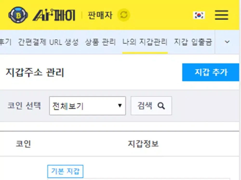 Zrzuty ekranu 암호화폐 P2P안전거래 Ai-Pay iPad 