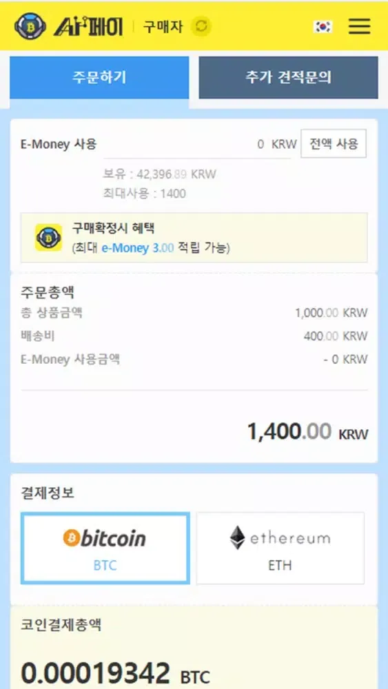 Zrzuty ekranu 암호화폐 P2P안전거래 Ai-Pay