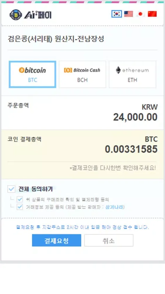 Zrzuty ekranu 암호화폐 P2P안전거래 Ai-Pay