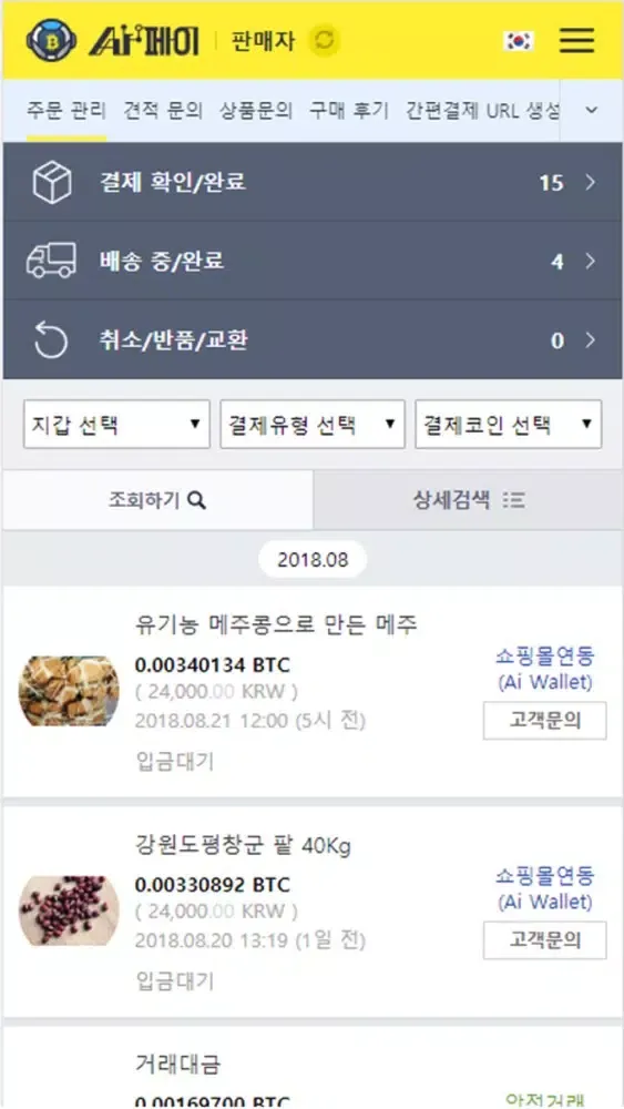 Zrzuty ekranu 암호화폐 P2P안전거래 Ai-Pay
