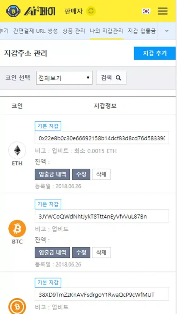 Zrzuty ekranu 암호화폐 P2P안전거래 Ai-Pay