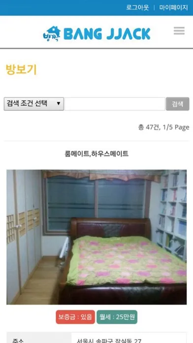 Ảnh chụp màn hình của 방짝-주거공유,룸메이트,하우스메이트,셰어하우스 찾기