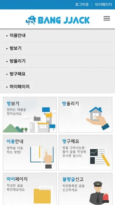 Ảnh chụp màn hình của 방짝-주거공유,룸메이트,하우스메이트,셰어하우스 찾기