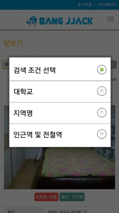 Ảnh chụp màn hình của 방짝-주거공유,룸메이트,하우스메이트,셰어하우스 찾기
