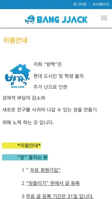 Ảnh chụp màn hình của 방짝-주거공유,룸메이트,하우스메이트,셰어하우스 찾기