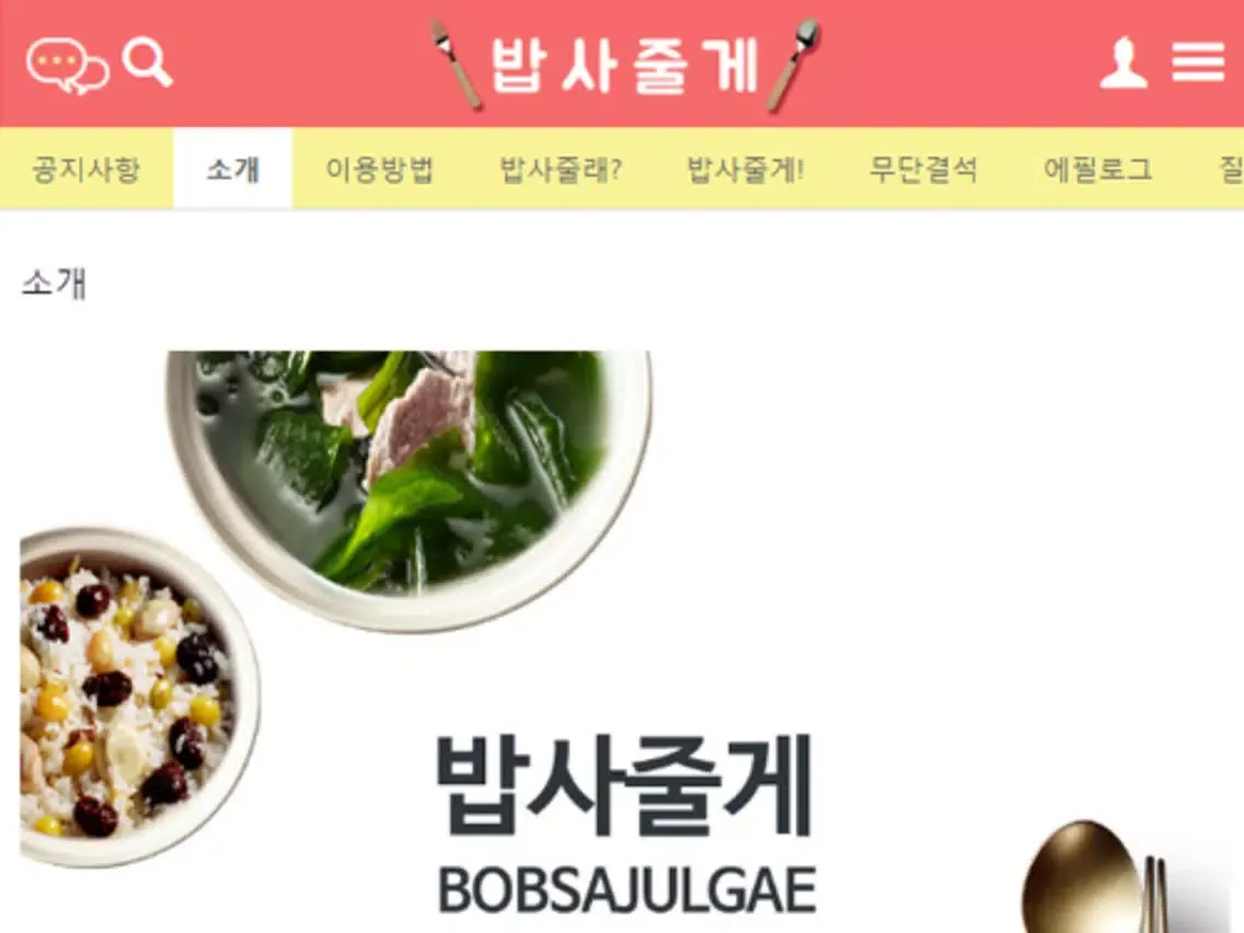 밥사줄게 iPad 应用截图