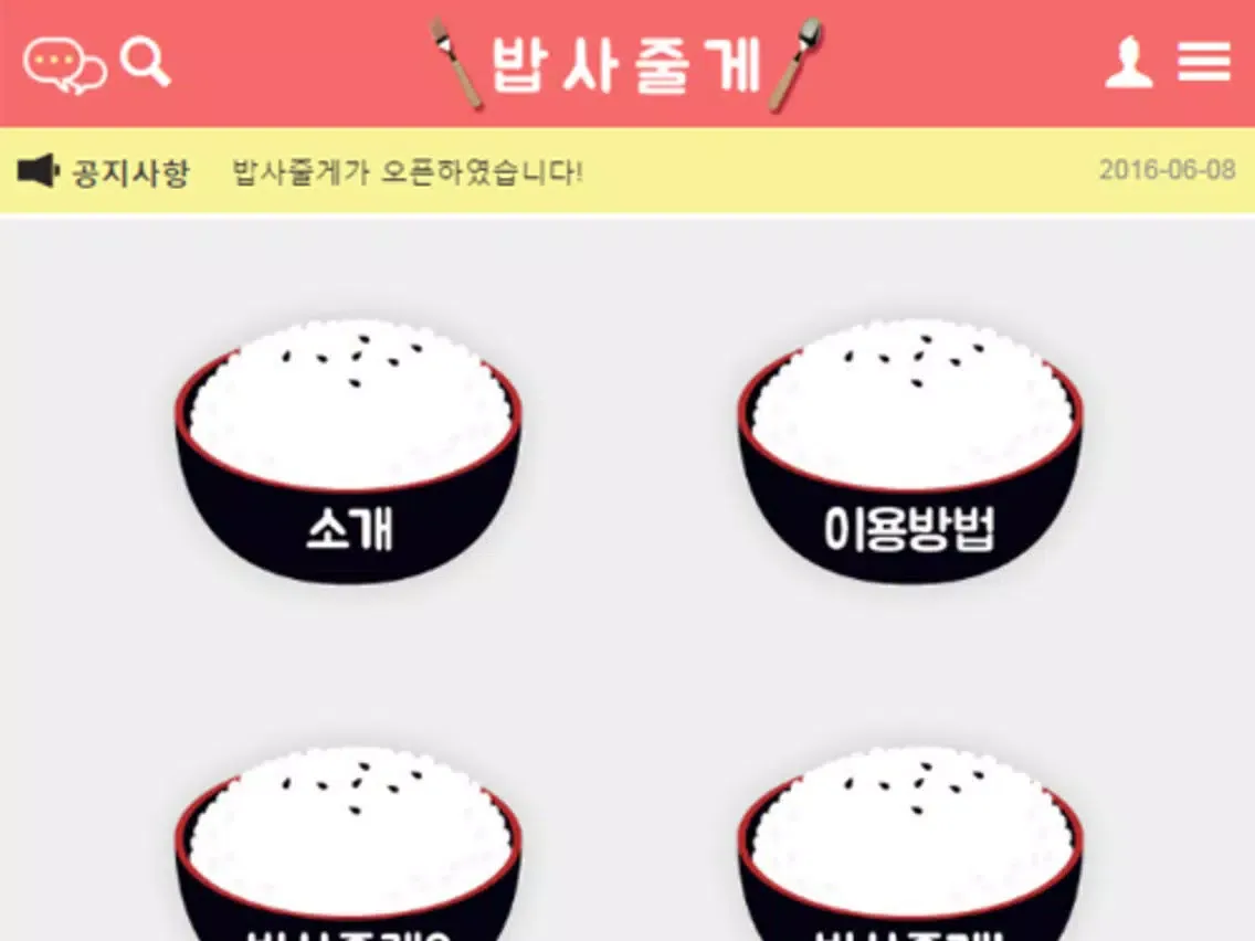 밥사줄게 iPad 应用截图