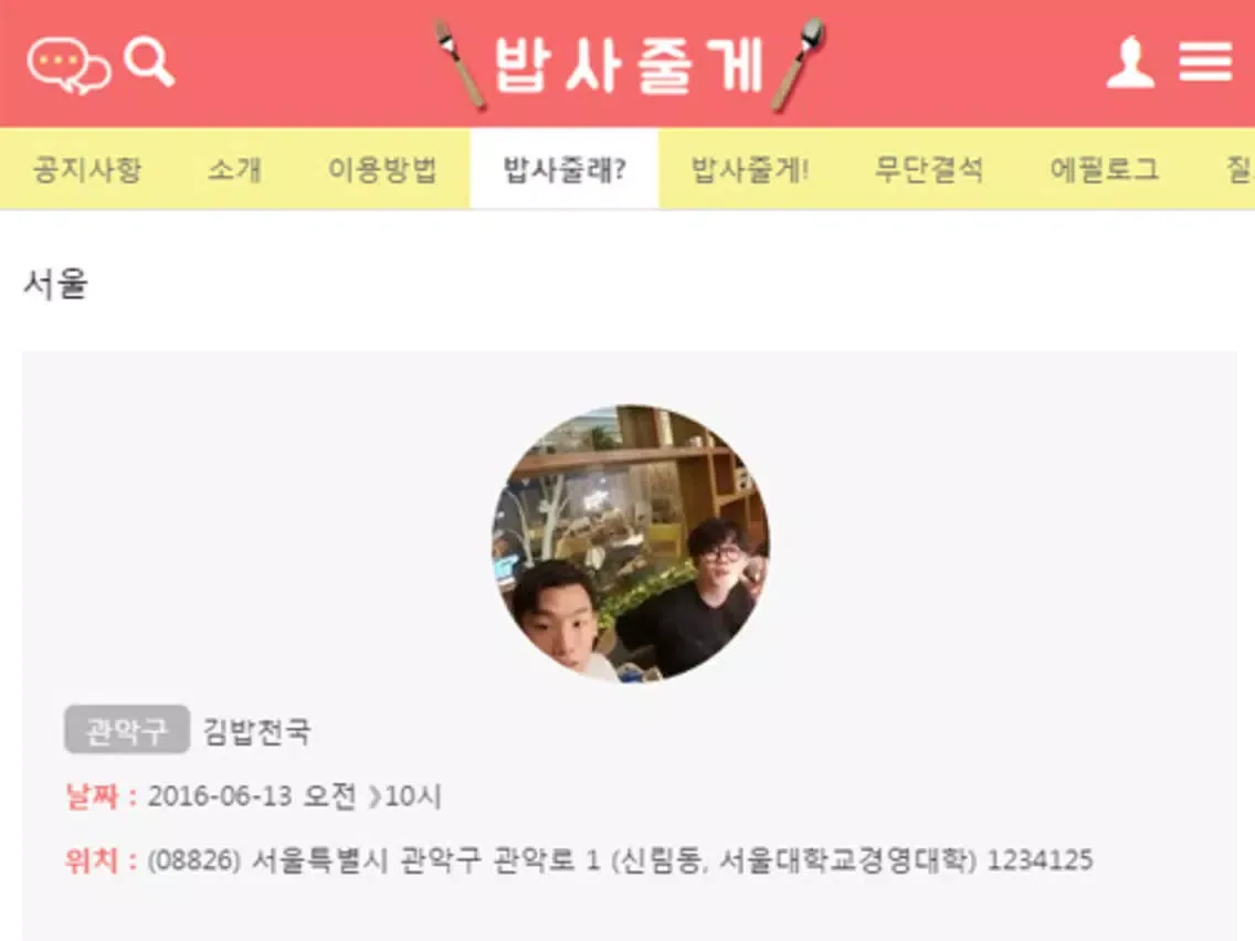 밥사줄게 iPad 应用截图