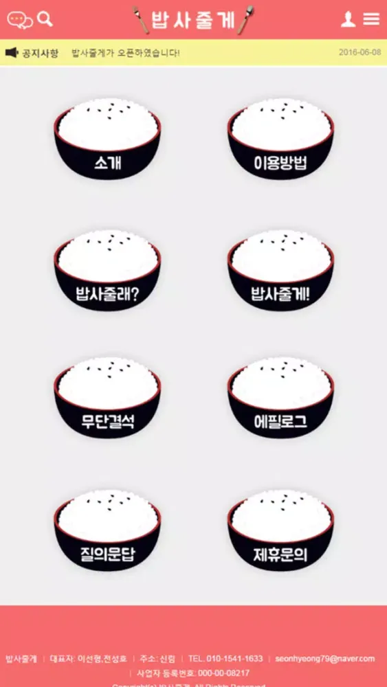 밥사줄게应用截图