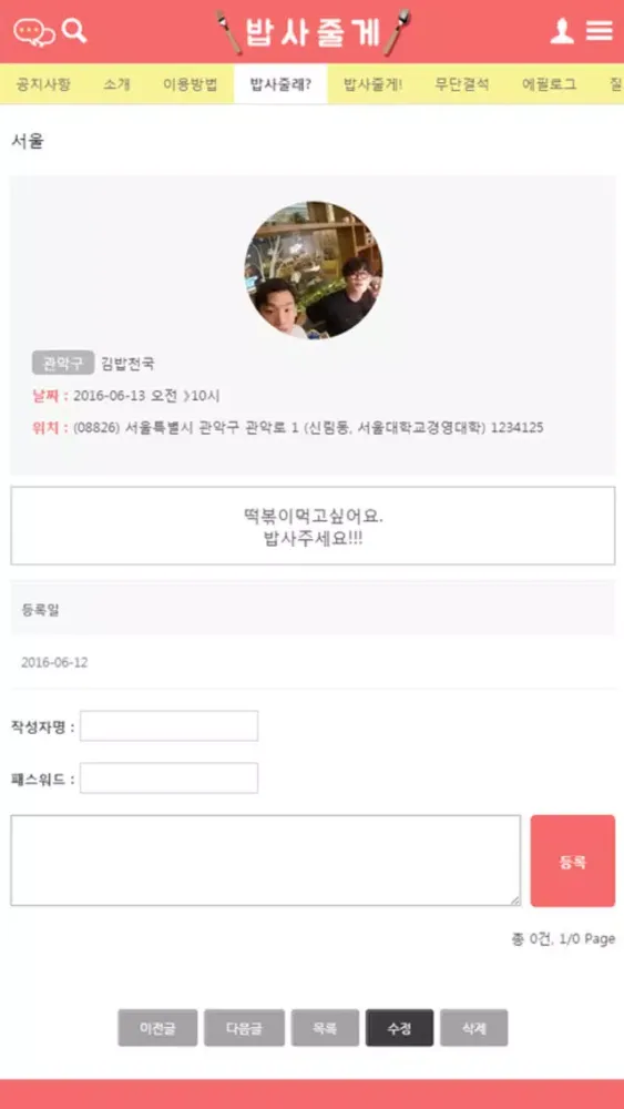 밥사줄게应用截图