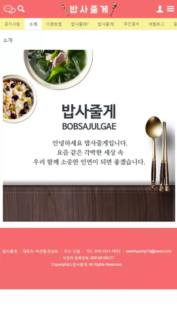 밥사줄게应用截图