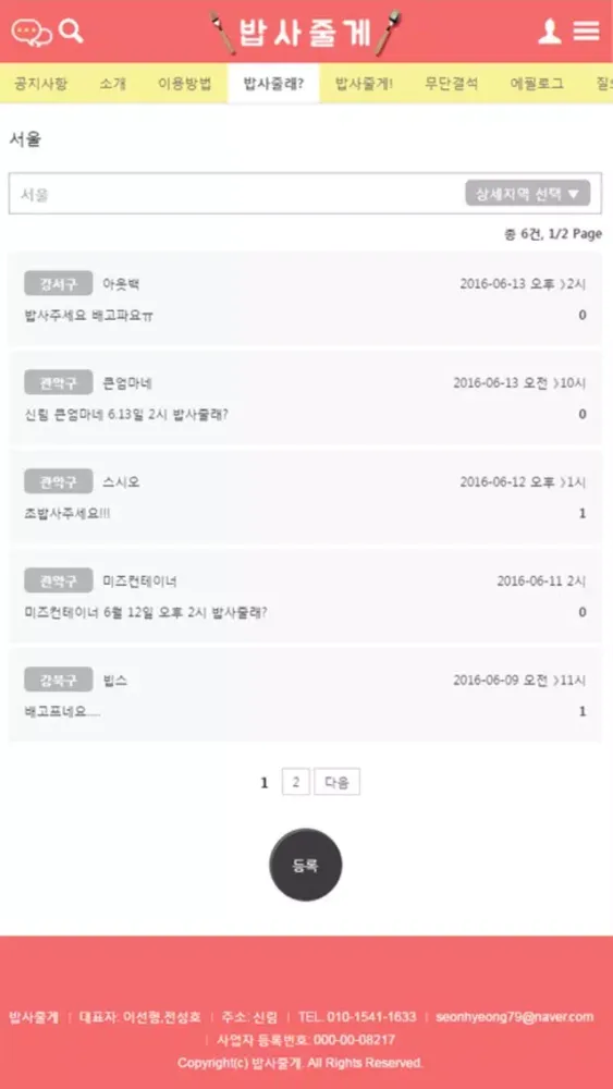 밥사줄게应用截图