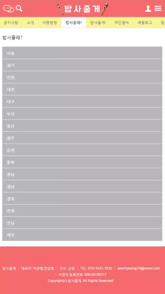 밥사줄게应用截图