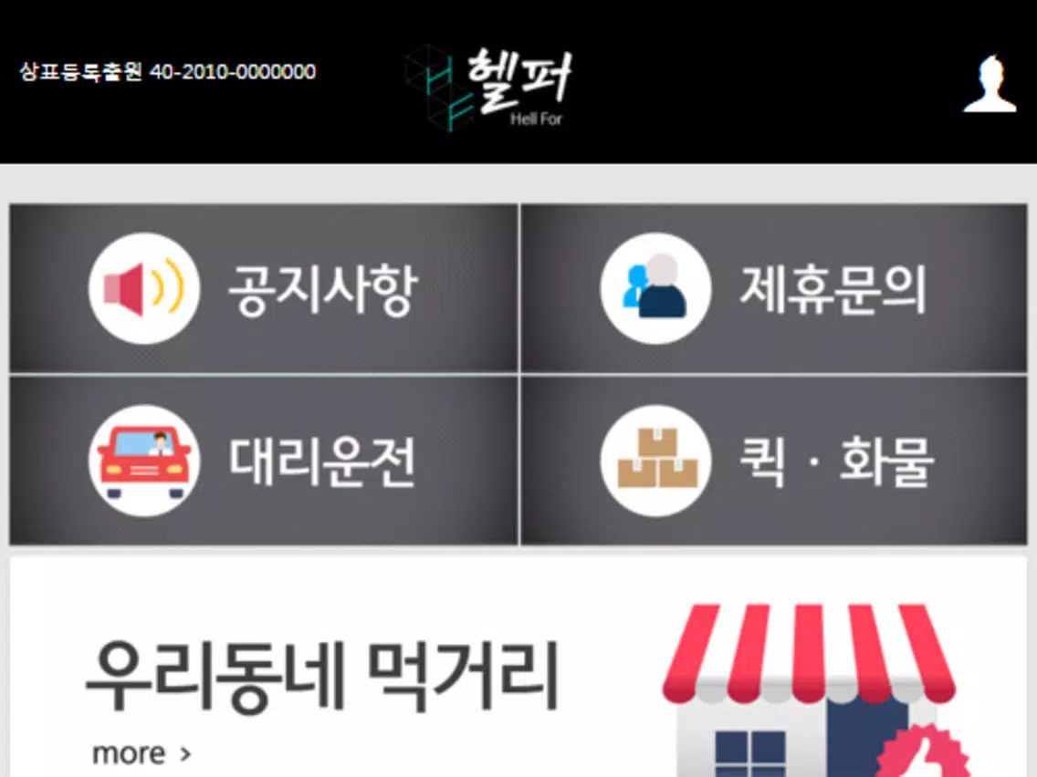 Zrzuty ekranu 헬퍼 iPad 