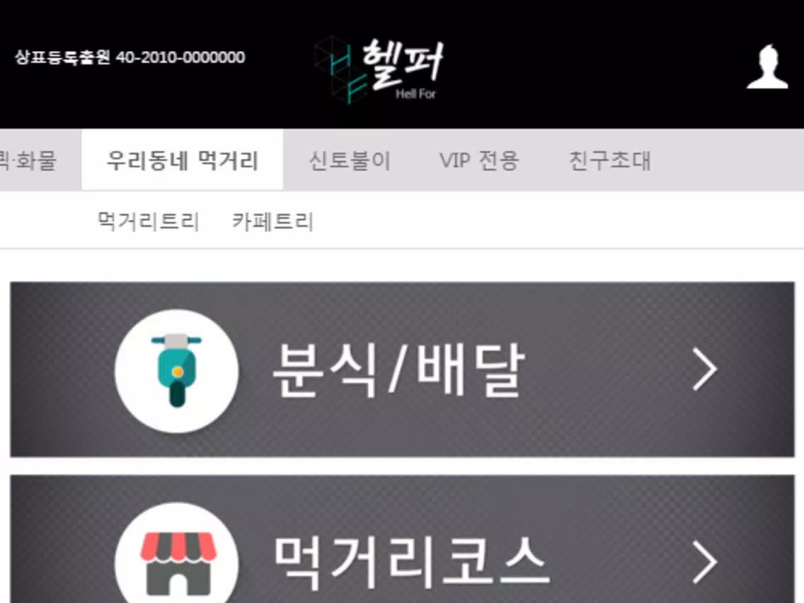 Zrzuty ekranu 헬퍼 iPad 