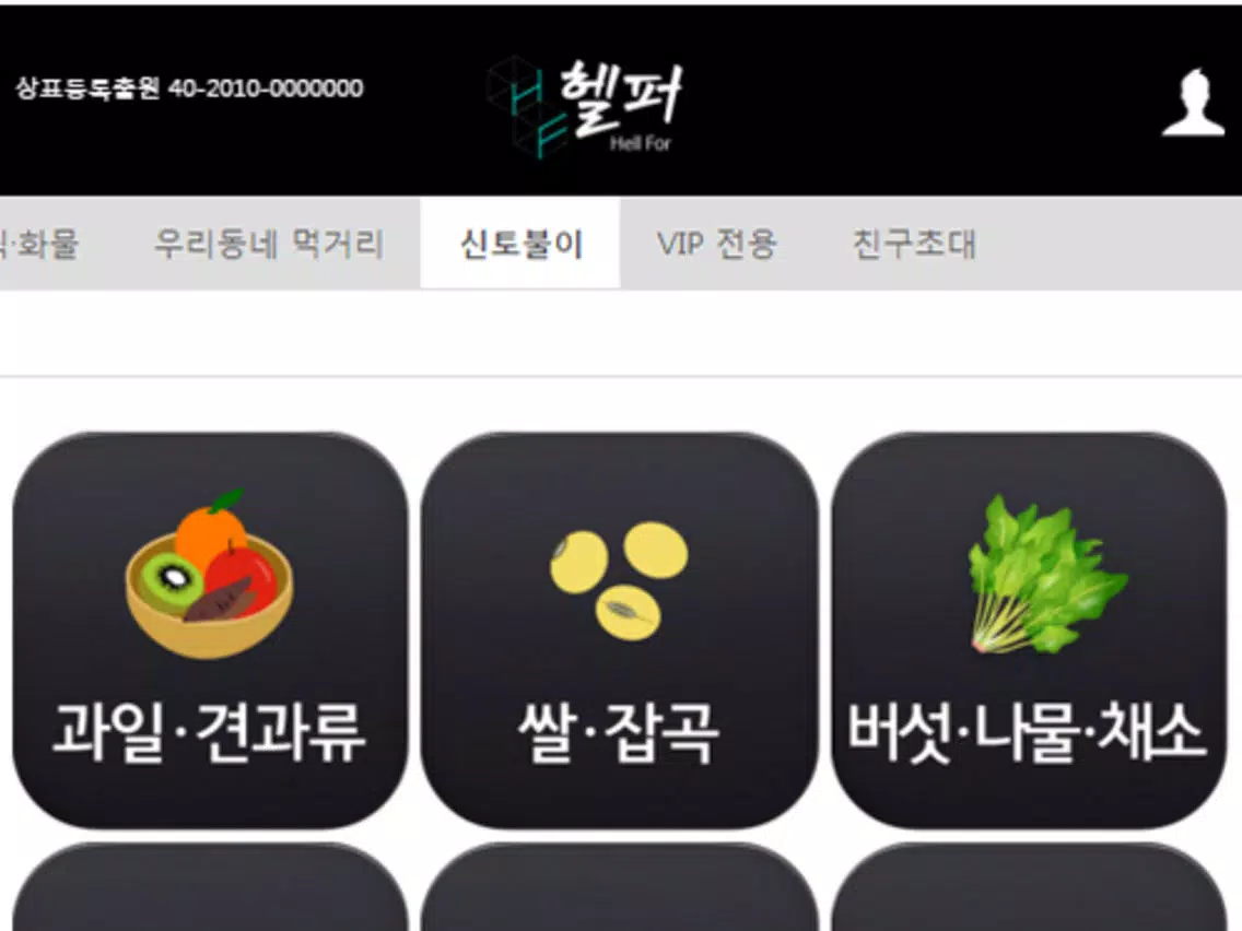Zrzuty ekranu 헬퍼 iPad 