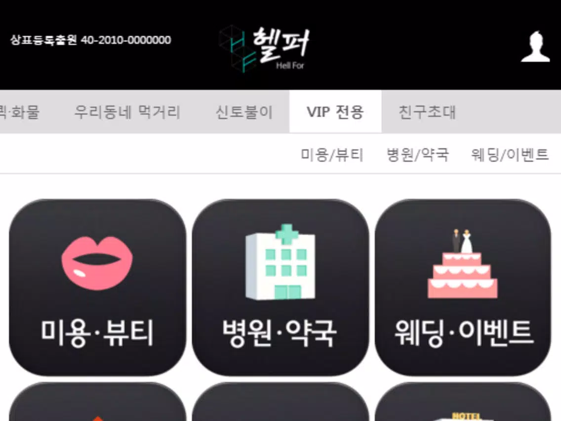 Zrzuty ekranu 헬퍼 iPad 