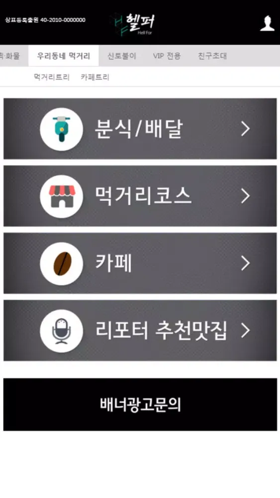 Tangkapan layar 헬퍼